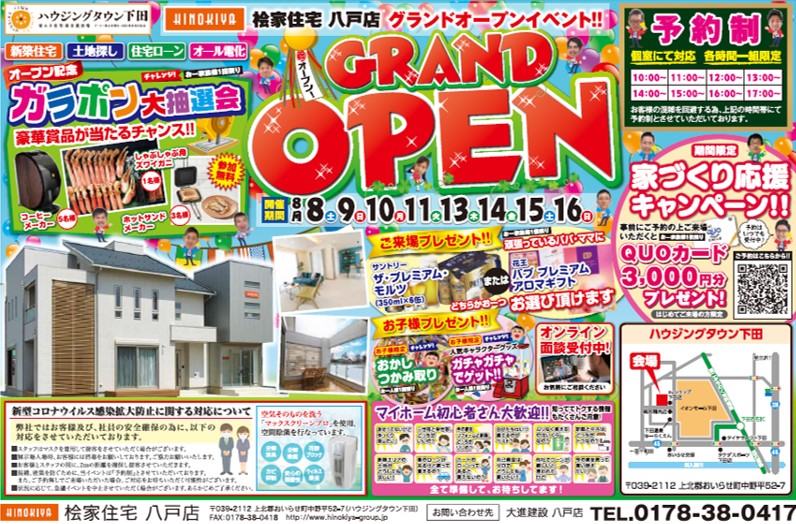 【桧家住宅】GRAND　OPEN！　in八戸