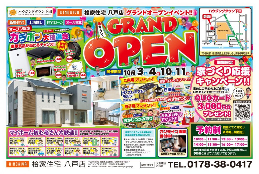 【八戸】桧家住宅GRAND　OPEN！